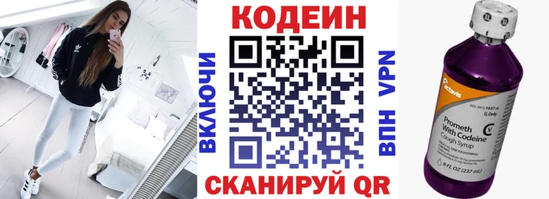 Кодеин напиток Lean (лин)  Макарьев 