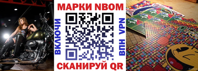 Марки N-bome 1500мкг Макарьев